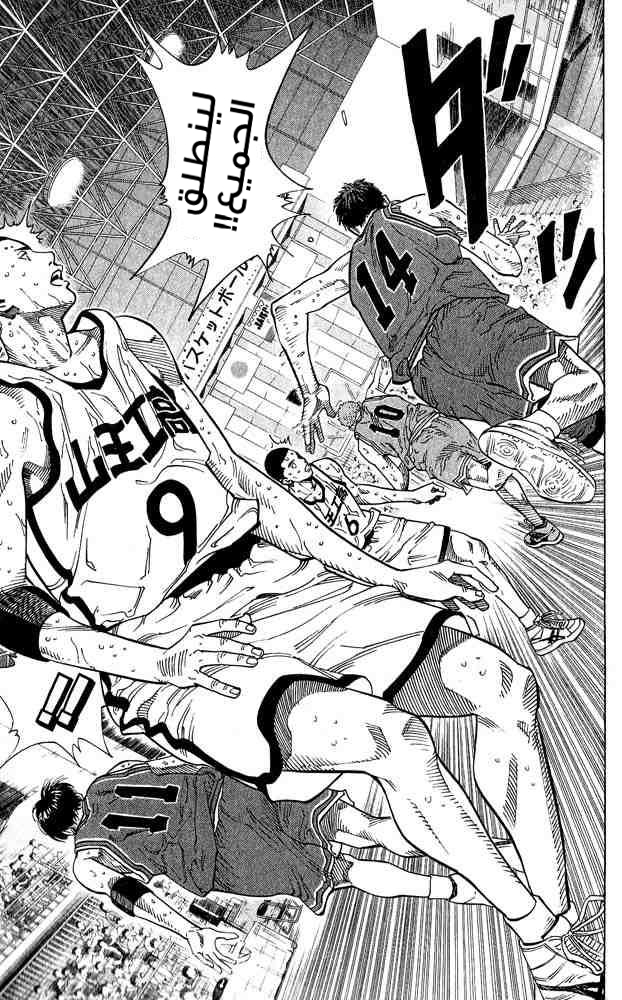 Slam Dunk: Chapter 236 - Page 15