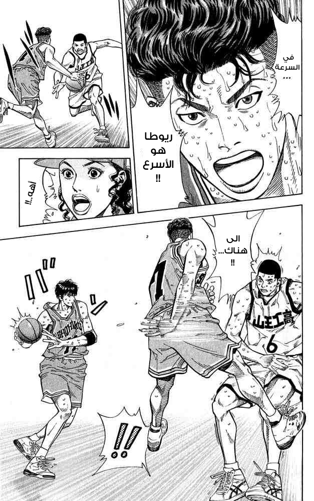 Slam Dunk: Chapter 236 - Page 19