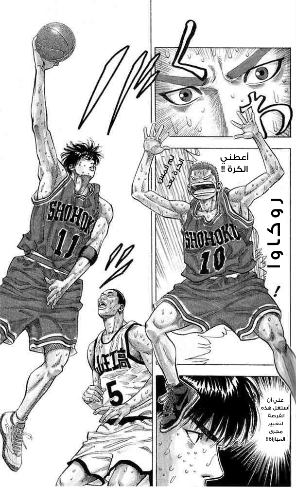 Slam Dunk: Chapter 237 - Page 3