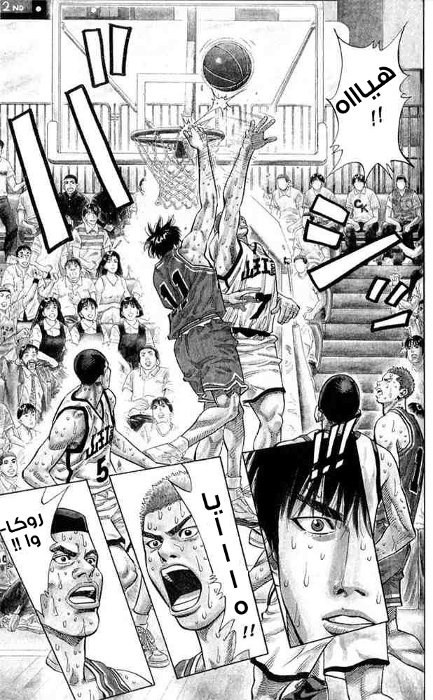 Slam Dunk: Chapter 237 - Page 5