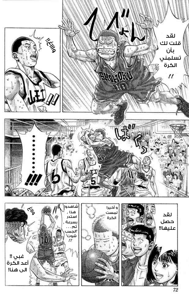 Slam Dunk: Chapter 237 - Page 6