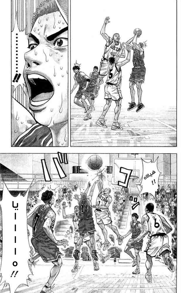 Slam Dunk: Chapter 237 - Page 7