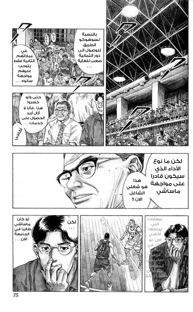 Slam Dunk: Chapter 237 - Page 9