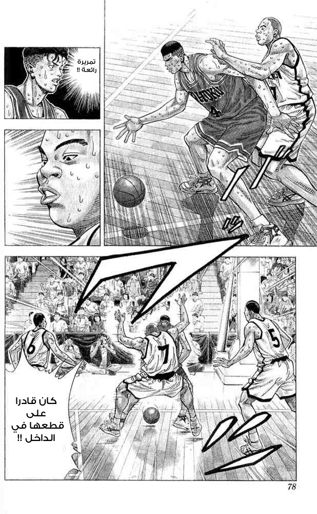 Slam Dunk: Chapter 237 - Page 12