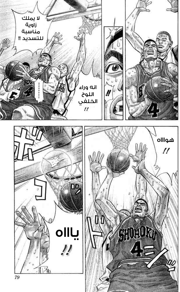 Slam Dunk: Chapter 237 - Page 13
