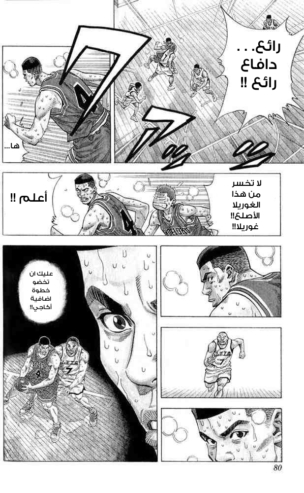 Slam Dunk: Chapter 237 - Page 14