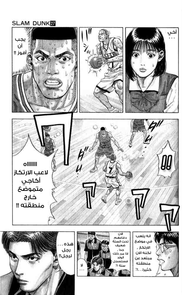 Slam Dunk: Chapter 237 - Page 15
