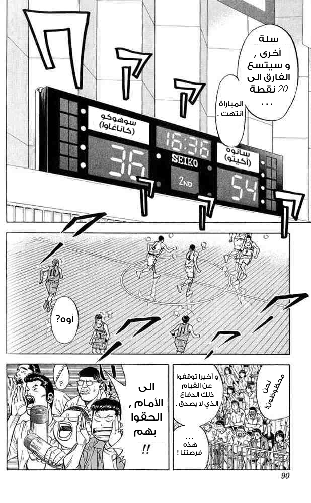 Slam Dunk: Chapter 238 - Page 3