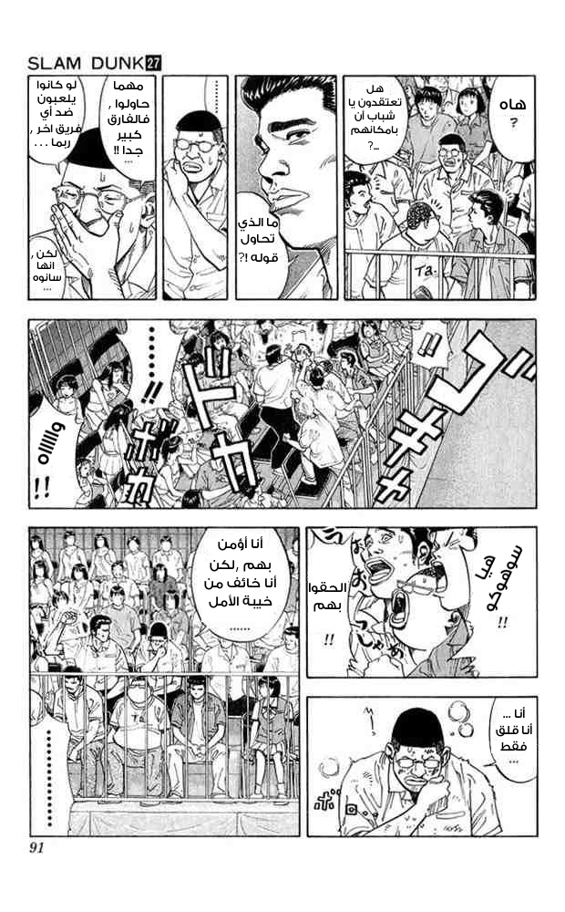 Slam Dunk: Chapter 238 - Page 4