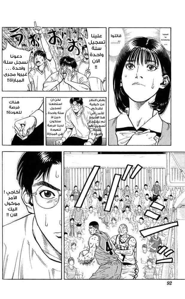 Slam Dunk: Chapter 238 - Page 5