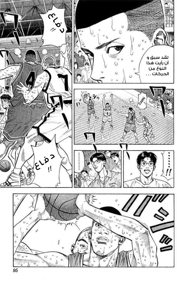 Slam Dunk: Chapter 238 - Page 8