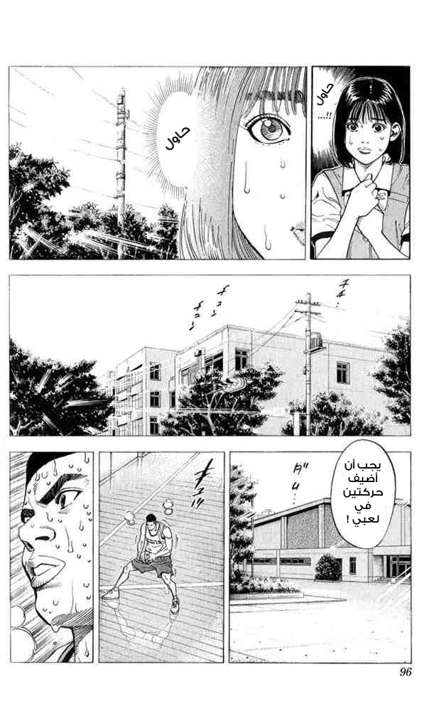 Slam Dunk: Chapter 238 - Page 9