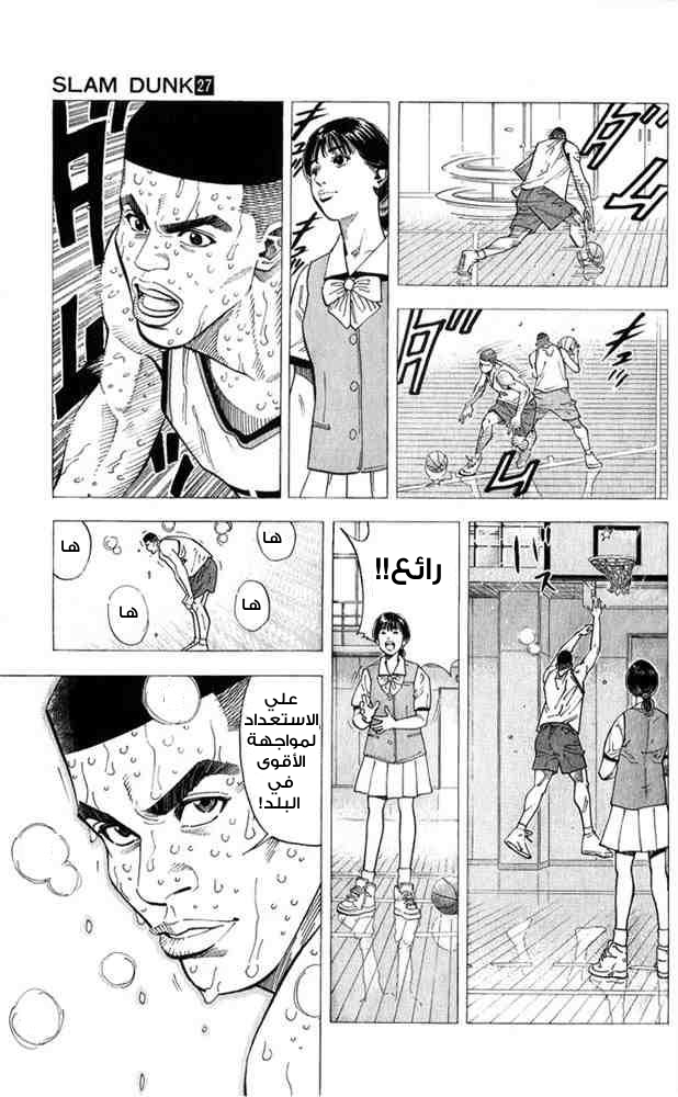 Slam Dunk: Chapter 238 - Page 10