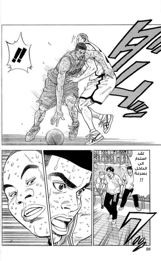 Slam Dunk: Chapter 238 - Page 11