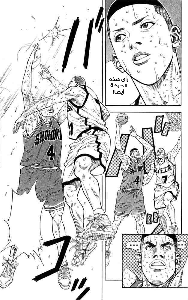 Slam Dunk: Chapter 238 - Page 12