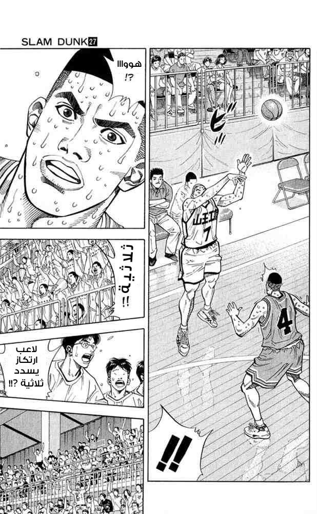 Slam Dunk: Chapter 238 - Page 16
