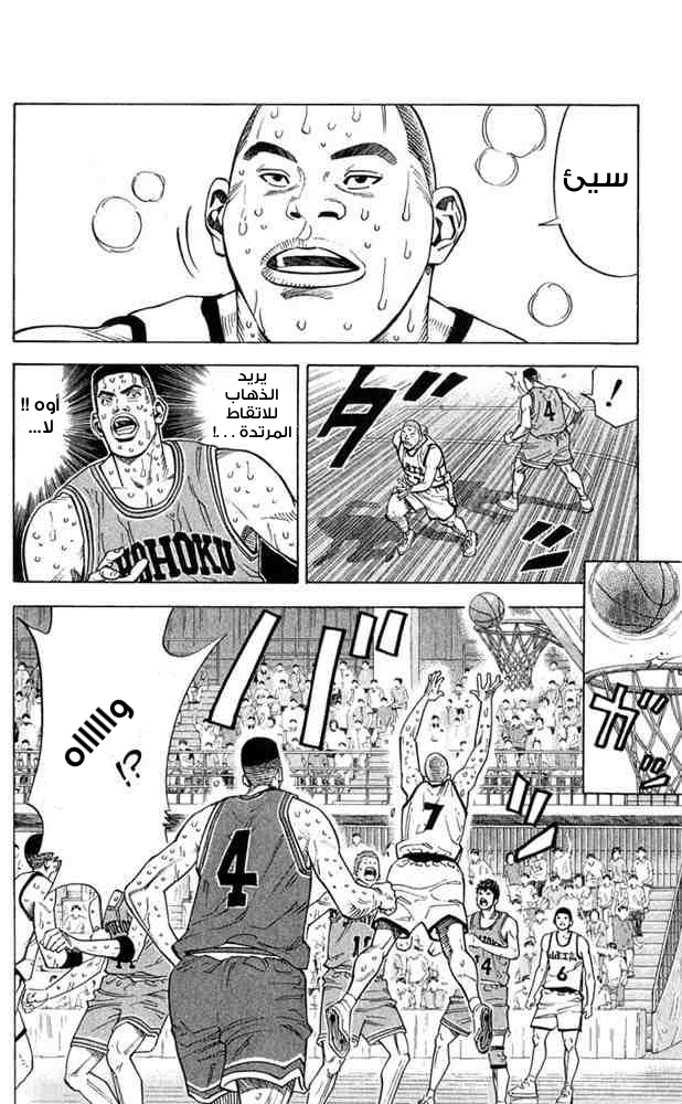 Slam Dunk: Chapter 238 - Page 17