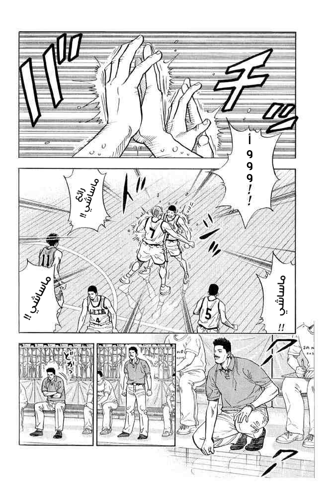 Slam Dunk: Chapter 239 - Page 2