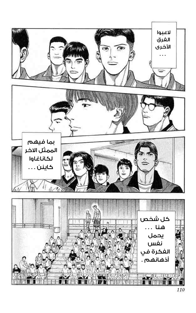 Slam Dunk: Chapter 239 - Page 4