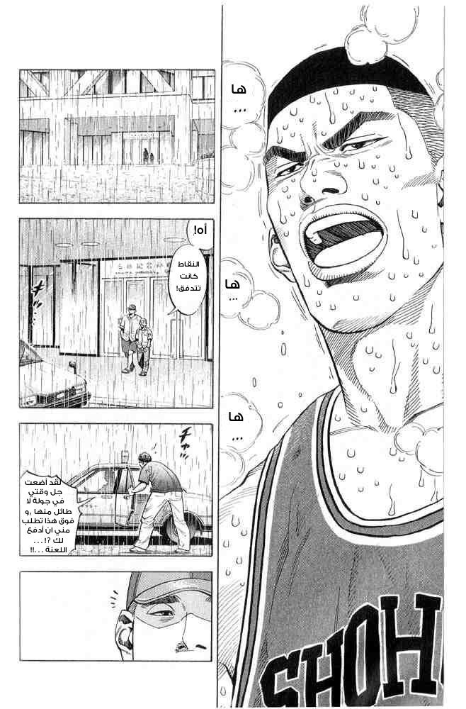 Slam Dunk: Chapter 239 - Page 6