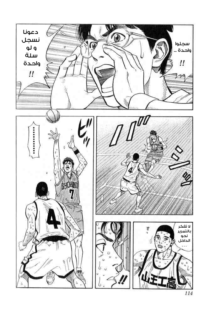 Slam Dunk: Chapter 239 - Page 8