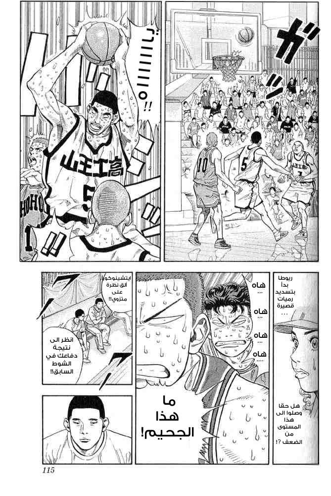 Slam Dunk: Chapter 239 - Page 9