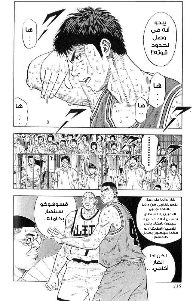 Slam Dunk: Chapter 239 - Page 10