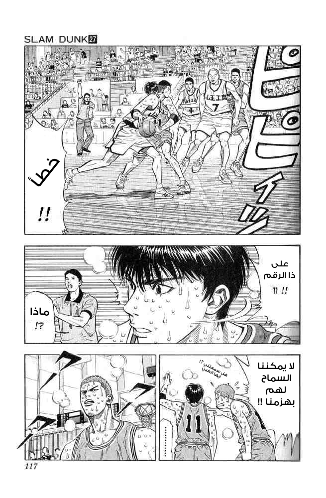 Slam Dunk: Chapter 239 - Page 11