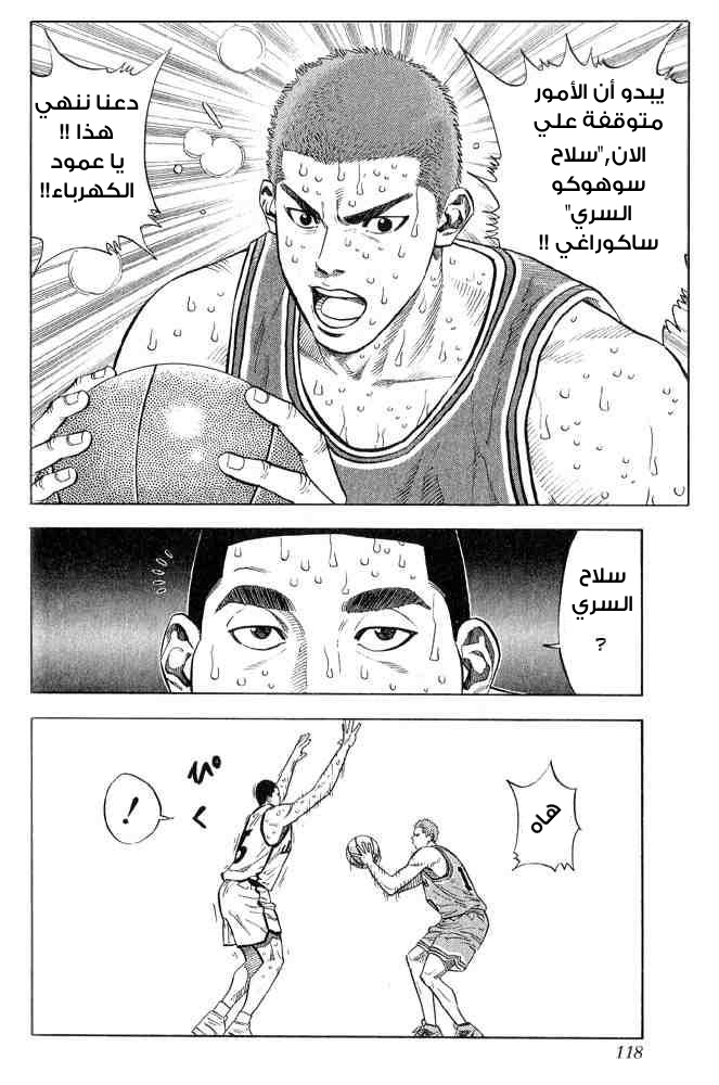 Slam Dunk: Chapter 239 - Page 12