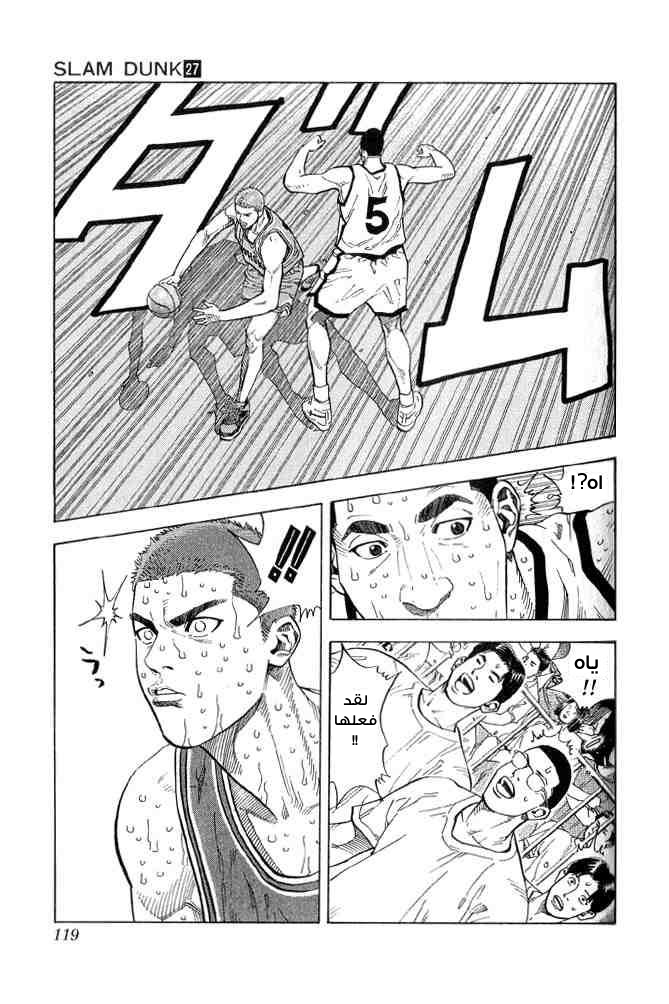 Slam Dunk: Chapter 239 - Page 13