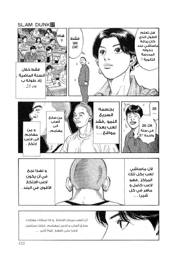 Slam Dunk: Chapter 239 - Page 17