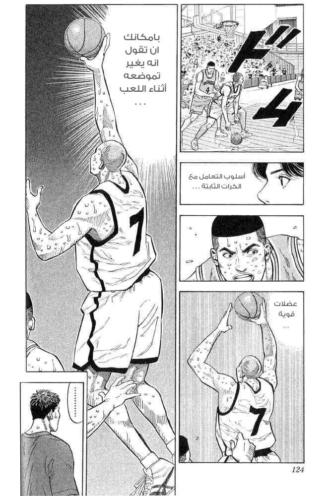Slam Dunk: Chapter 239 - Page 18