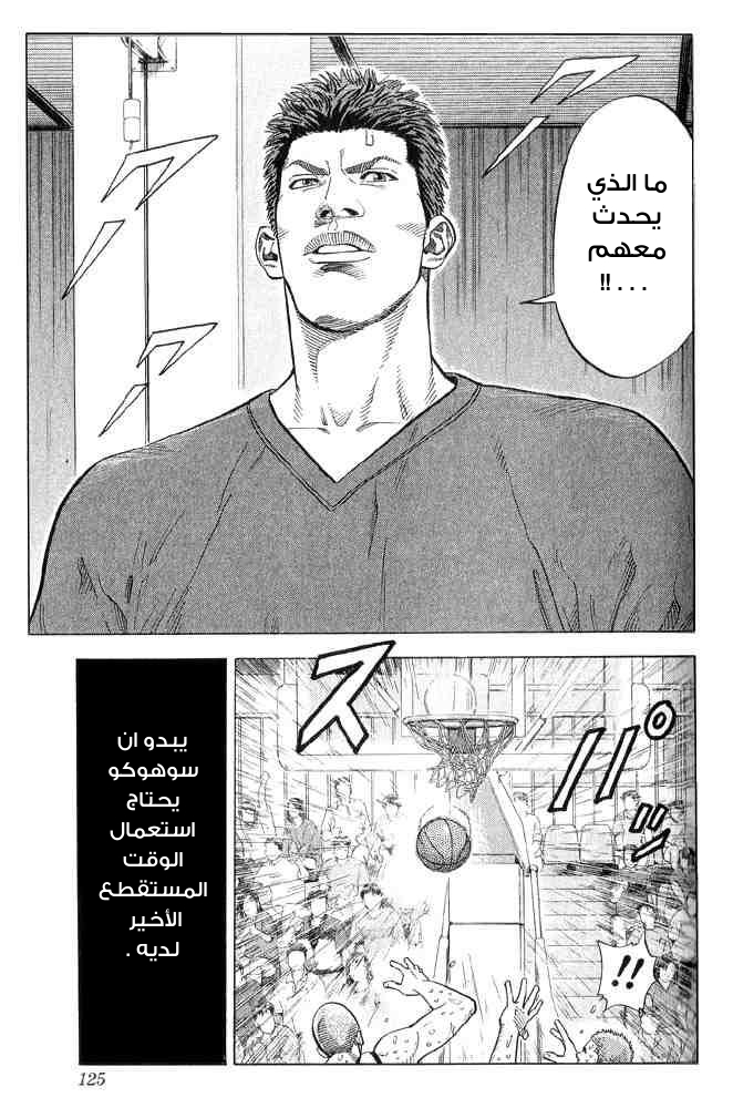 Slam Dunk: Chapter 239 - Page 19