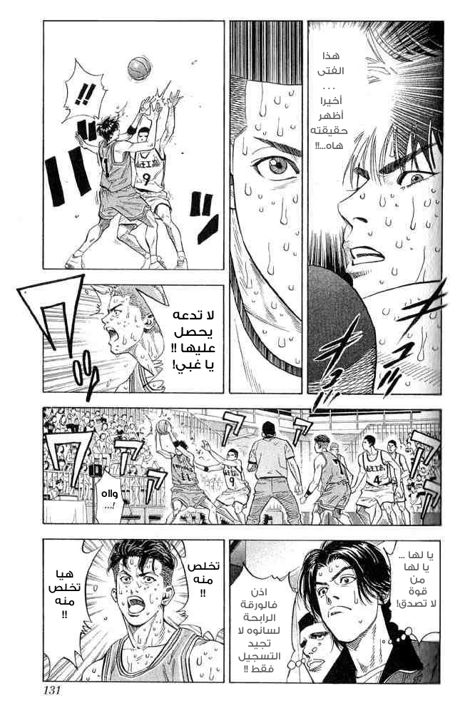 Slam Dunk: Chapter 240 - Page 5
