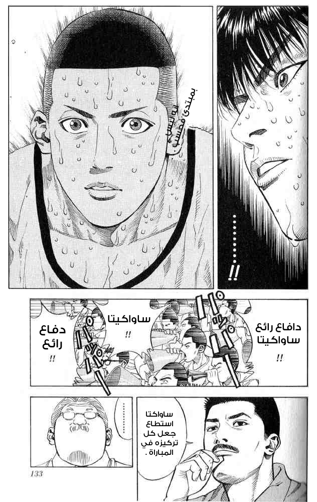 Slam Dunk: Chapter 240 - Page 7