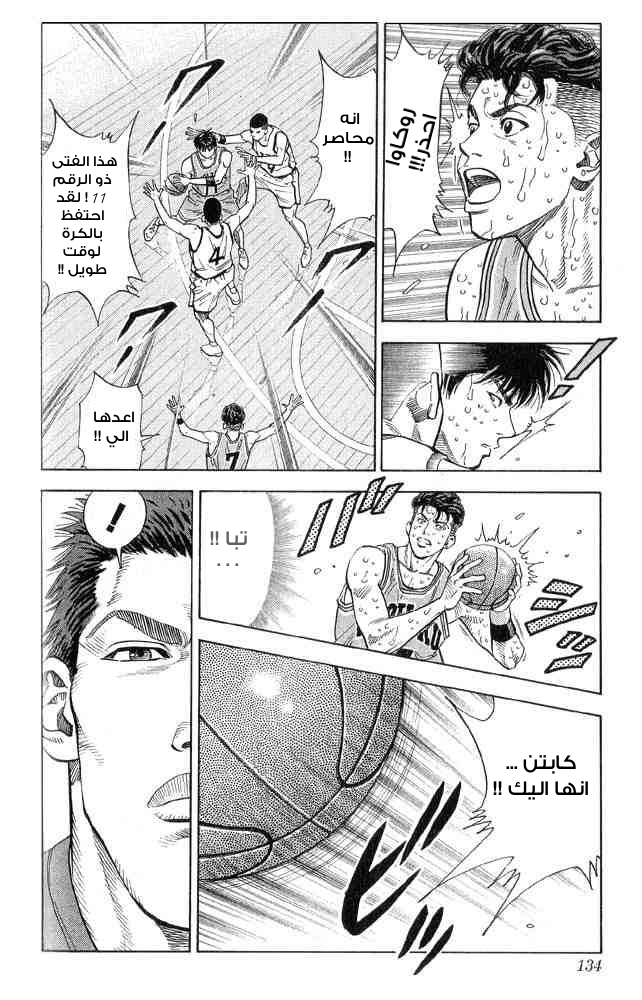 Slam Dunk: Chapter 240 - Page 8