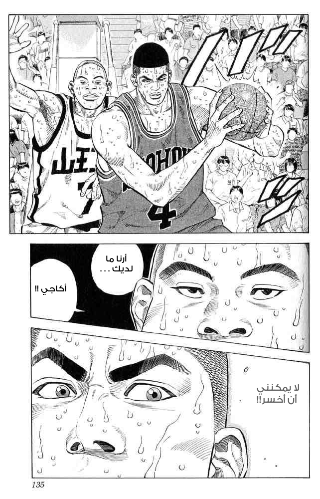 Slam Dunk: Chapter 240 - Page 9
