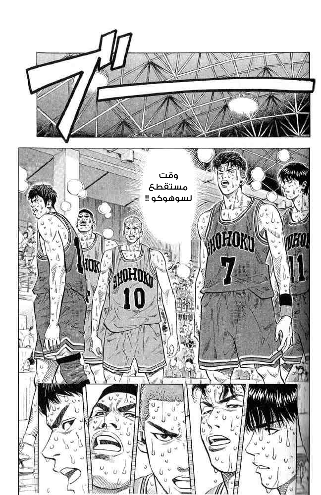 Slam Dunk: Chapter 240 - Page 13