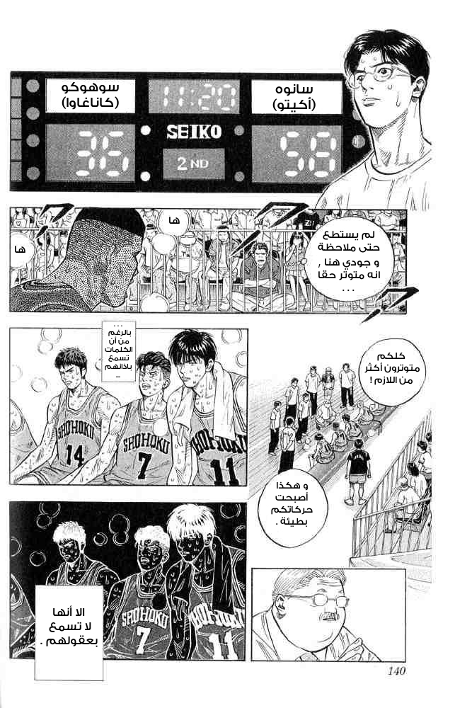 Slam Dunk: Chapter 240 - Page 14