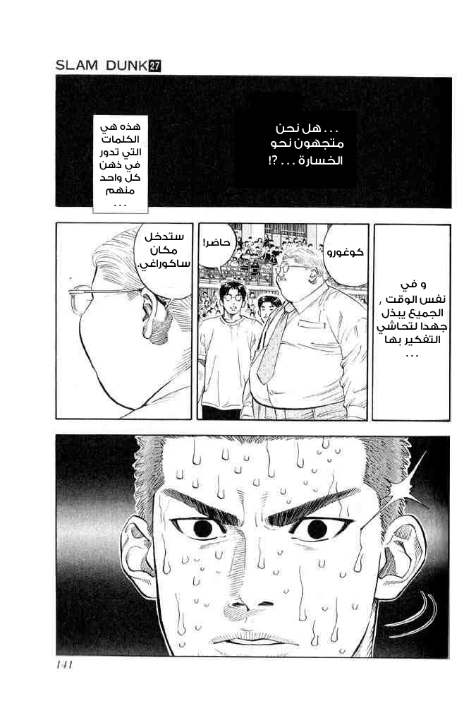Slam Dunk: Chapter 240 - Page 15
