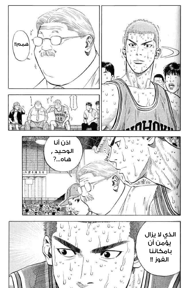 Slam Dunk: Chapter 240 - Page 19