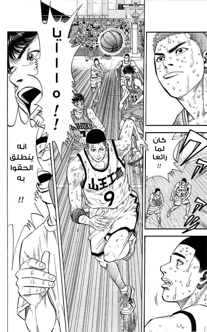 Slam Dunk: Chapter 241 - Page 6