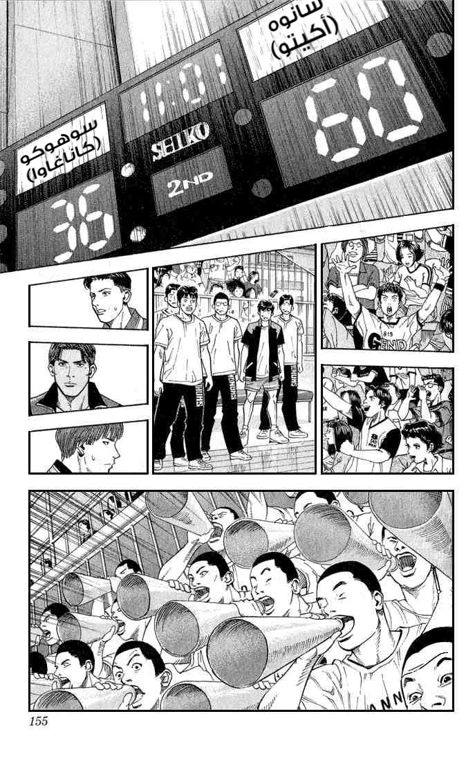 Slam Dunk: Chapter 241 - Page 9