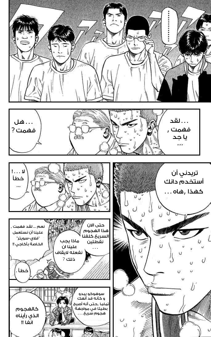 Slam Dunk: Chapter 241 - Page 10