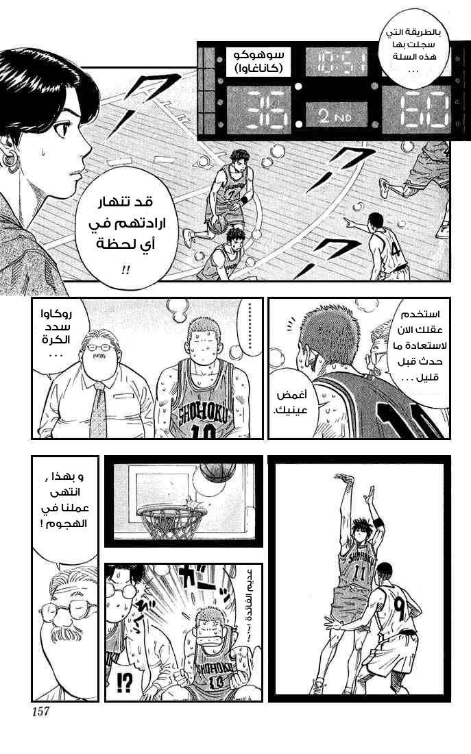 Slam Dunk: Chapter 241 - Page 11