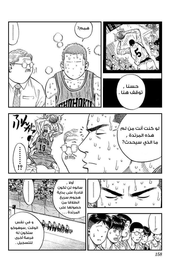 Slam Dunk: Chapter 241 - Page 12