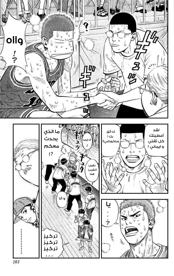 Slam Dunk: Chapter 241 - Page 15