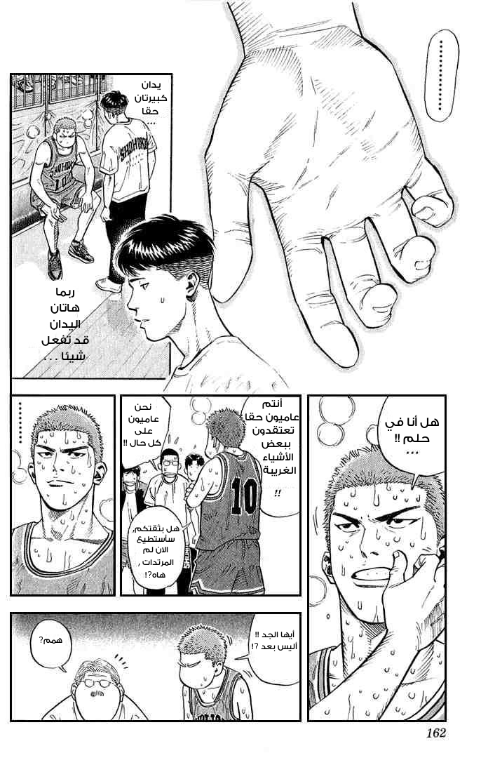 Slam Dunk: Chapter 241 - Page 16