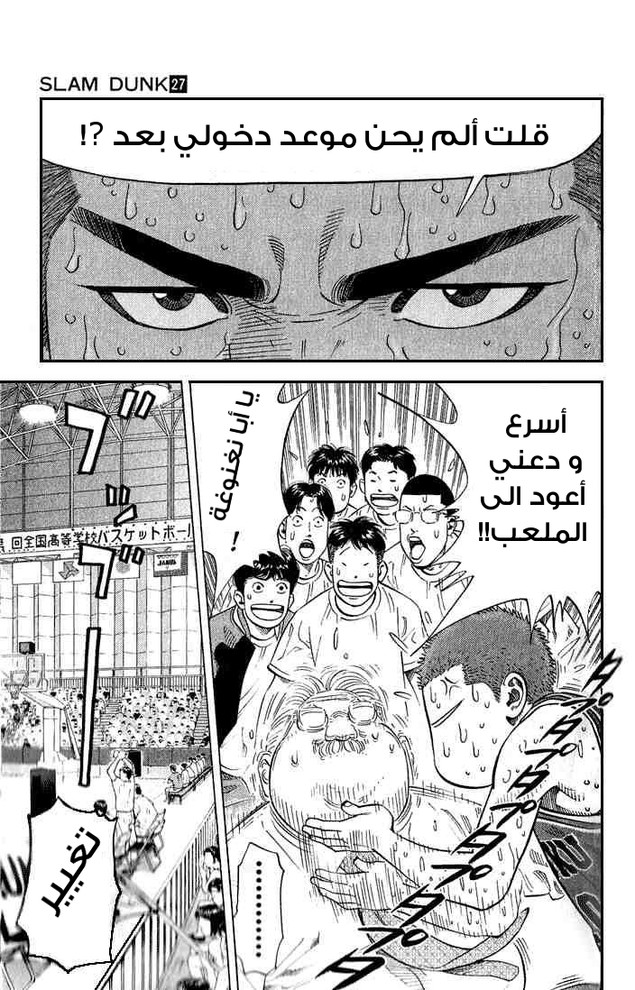 Slam Dunk: Chapter 241 - Page 17