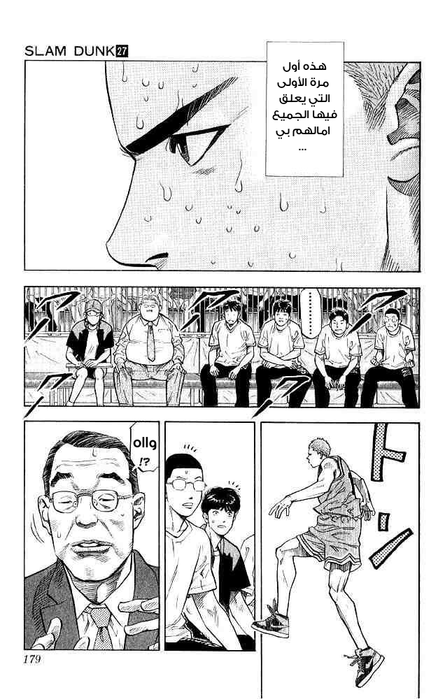 Slam Dunk: Chapter 242 - Page 12